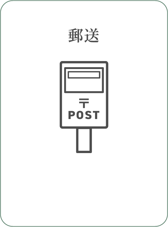 転職エージェントまたは郵送でご応募ください